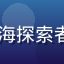 17c.cn用户深海探索者头像，企业用户代表